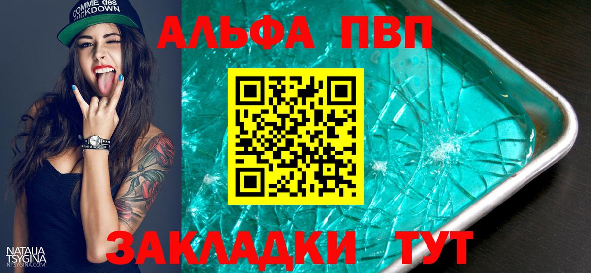 Alfa_PVP Crystall  A PVP СК КРИС  как найти наркотики  A-PVP Соль  Люберцы  Вход с VPN 
