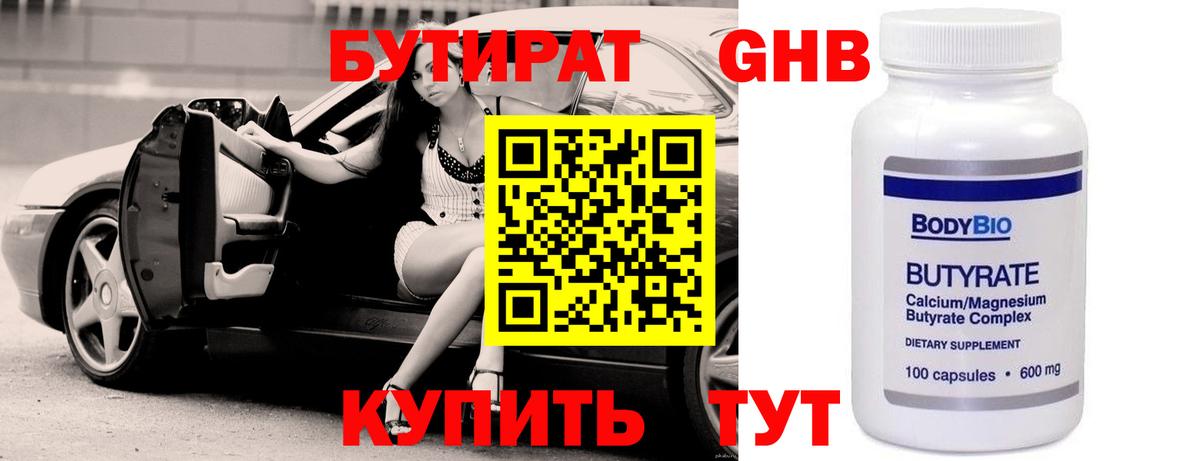 БУТИРАТ BDO  Вход с VPN  Люберцы 