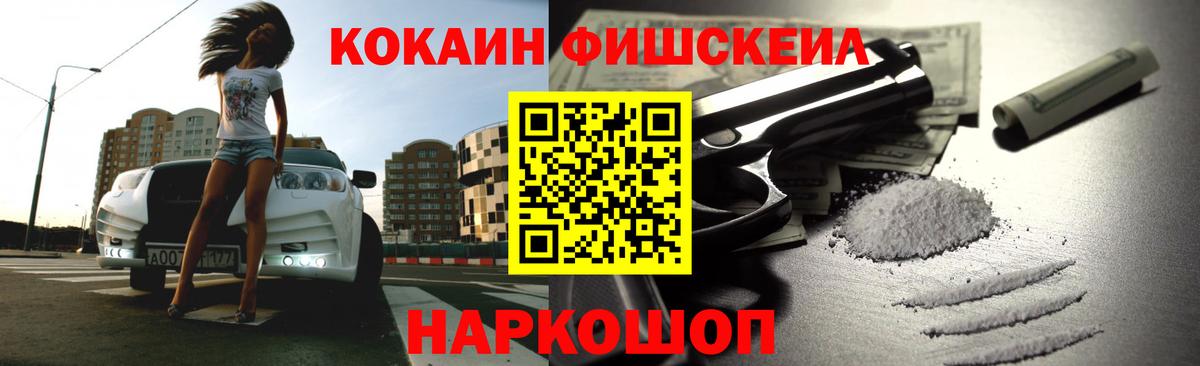 COCAIN FishScale Люберцы