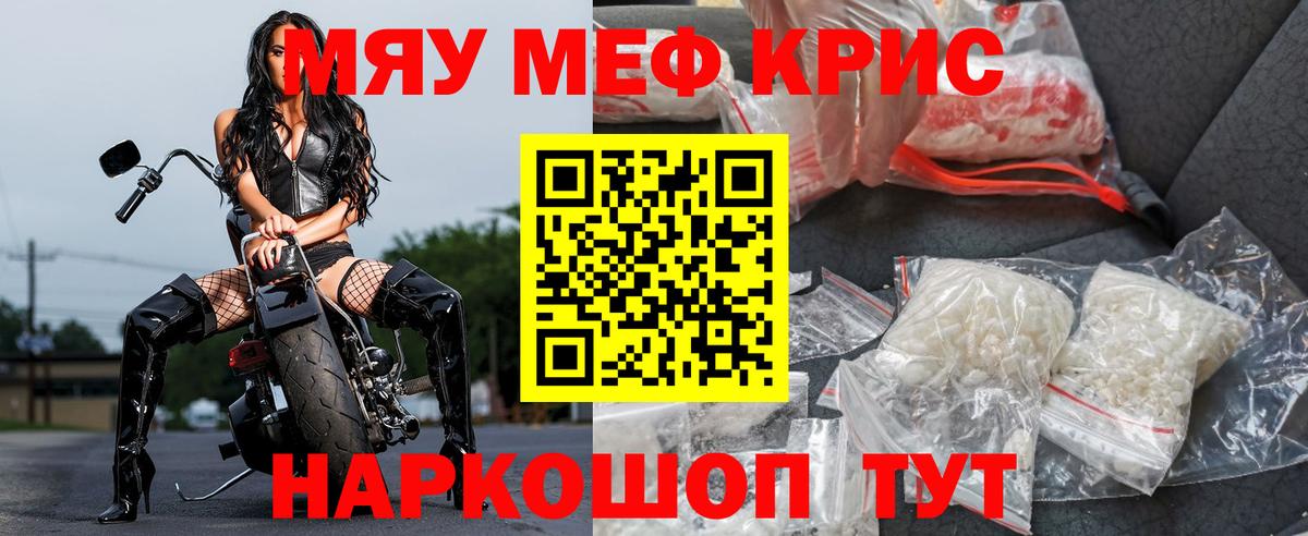 МЕФ  Вход с VPN  МЯУ-МЯУ кристаллы  Мефедрон  Мефедрон мука  Люберцы 